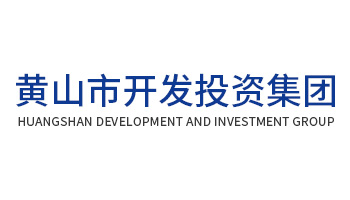 黄山市开发投资集团有限公司